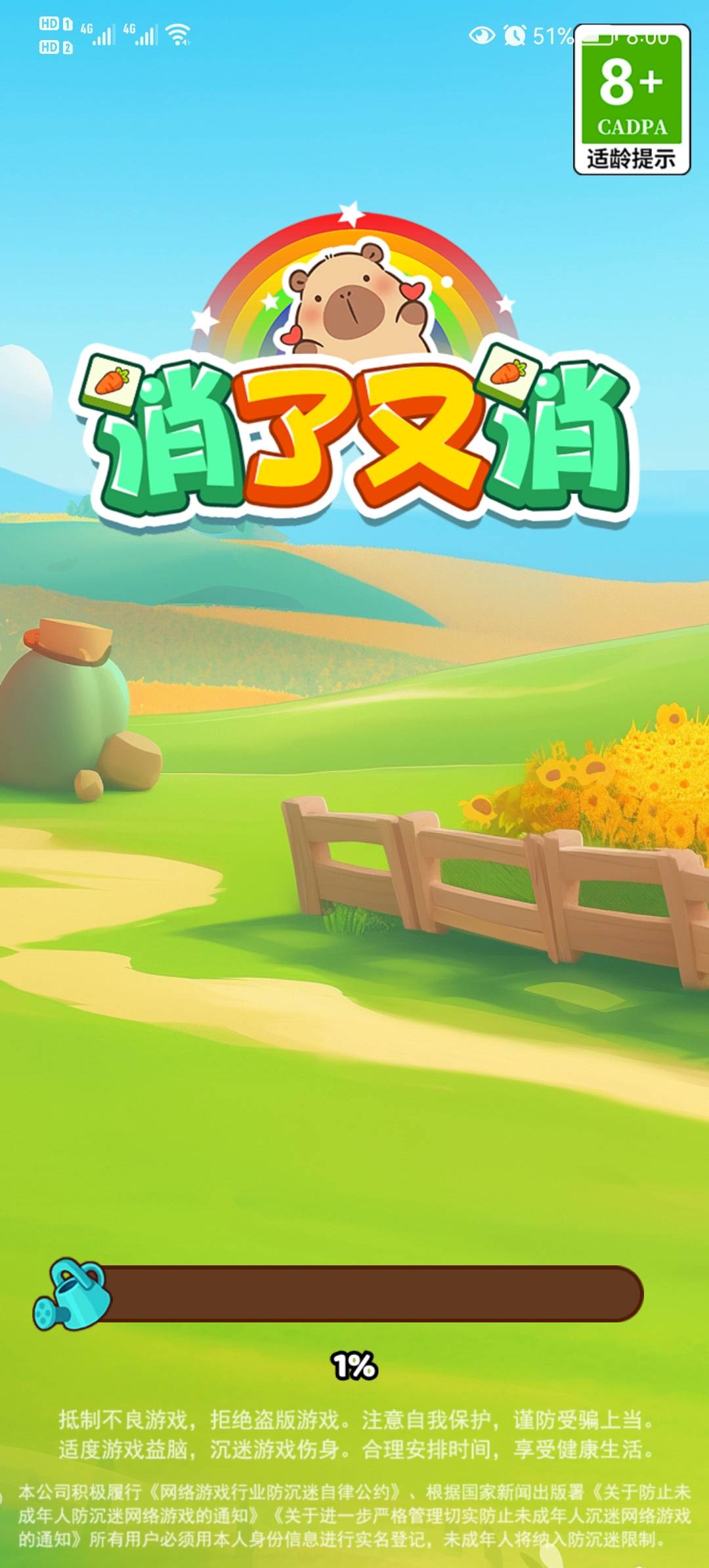 消了又消赚钱版截图4