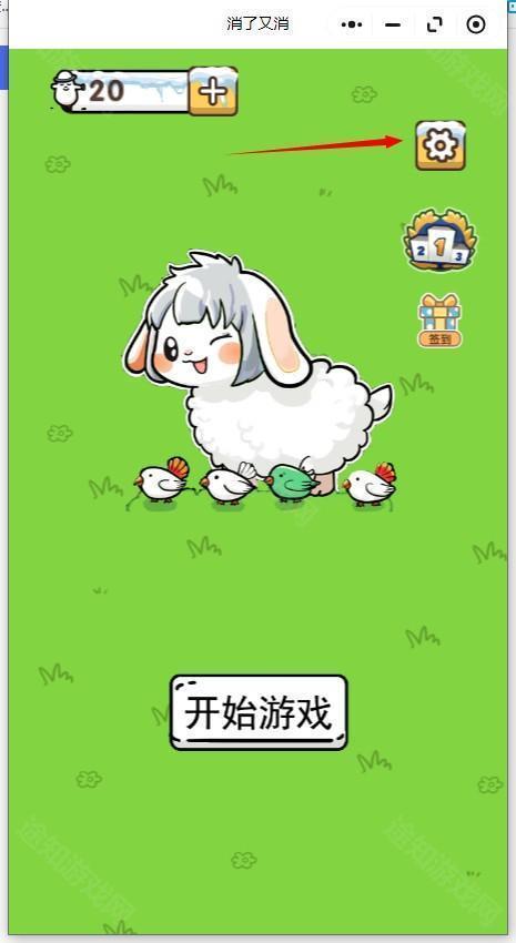 消了又消游戏