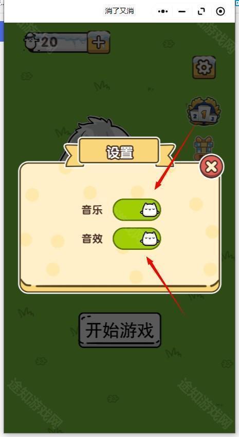 消了又消游戏