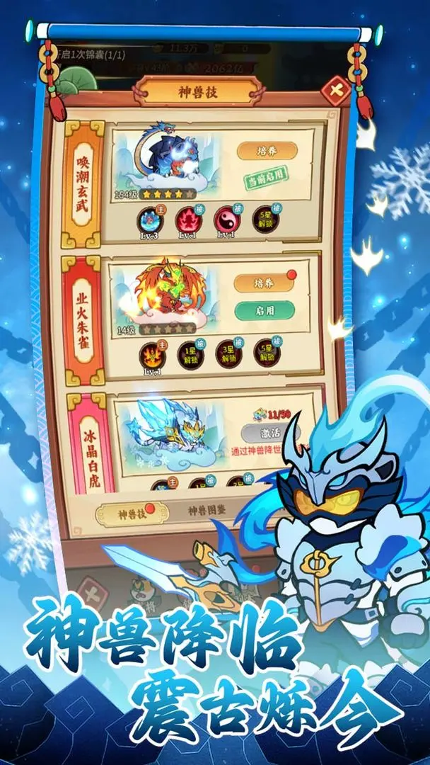 兽化三国截图3