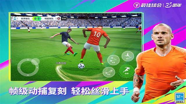 最佳球会截图1