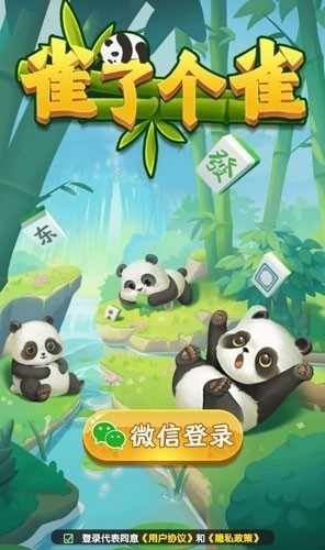 雀了个雀截图2