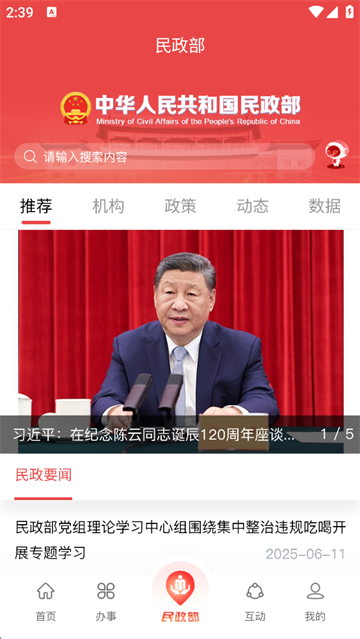 民政通截图1