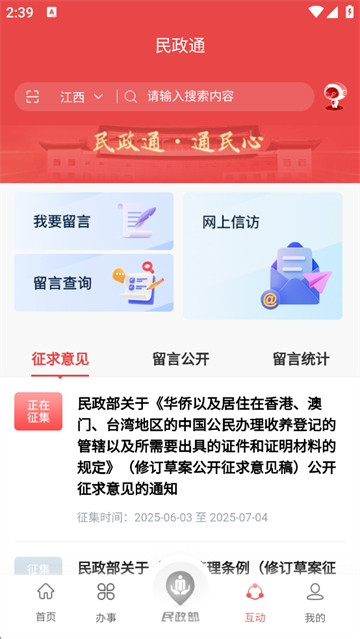 民政通截图2