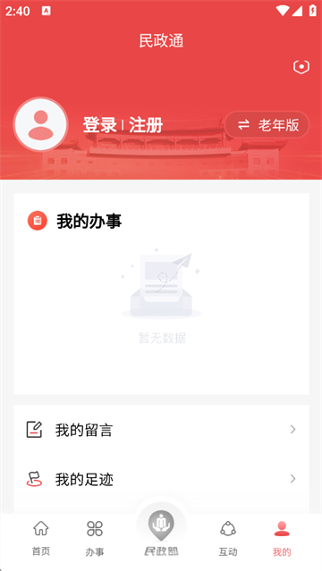 民政通截图4