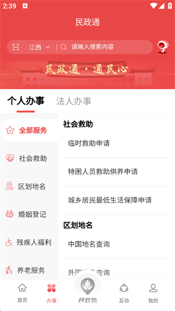 民政通截图3