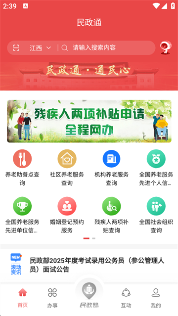 民政通截图5