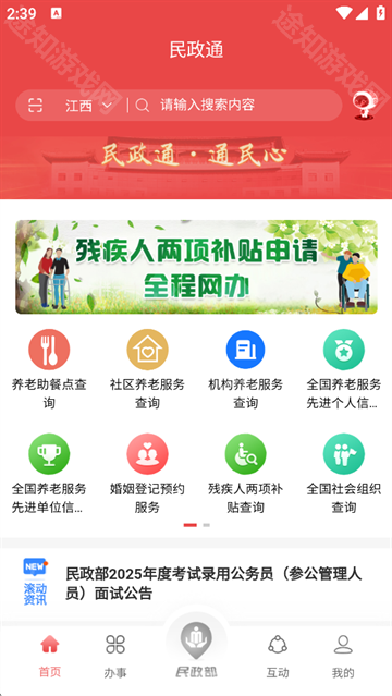 民政通