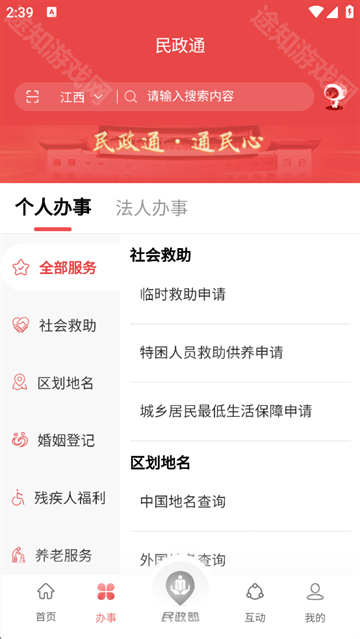 民政通