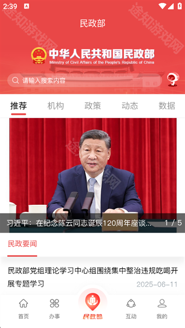 民政通