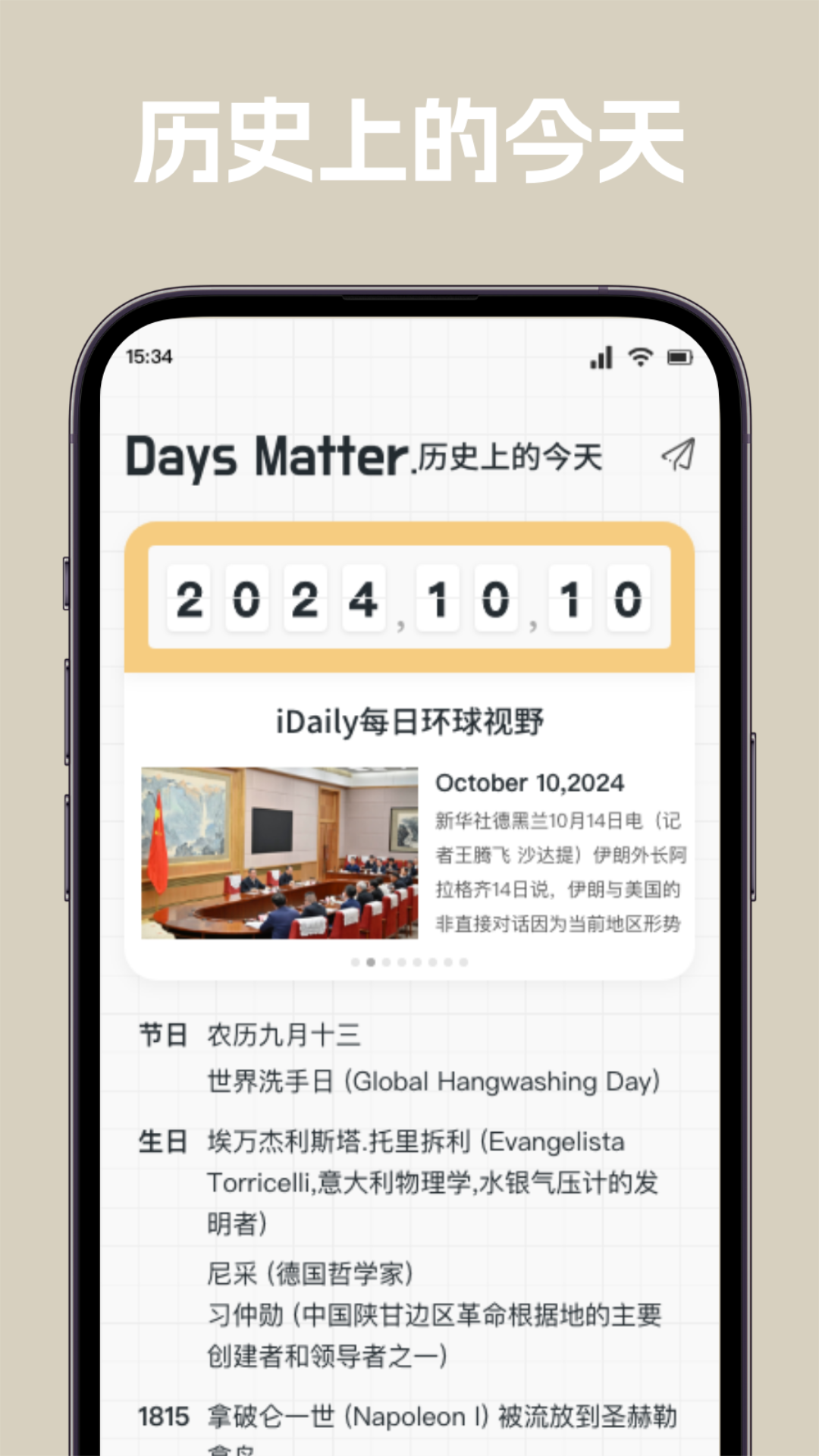 唠唠日常截图1