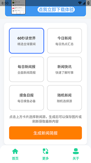 摸鱼日报截图3