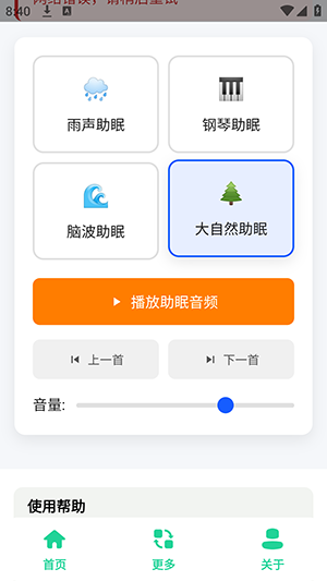 眠伴雨琴声截图1