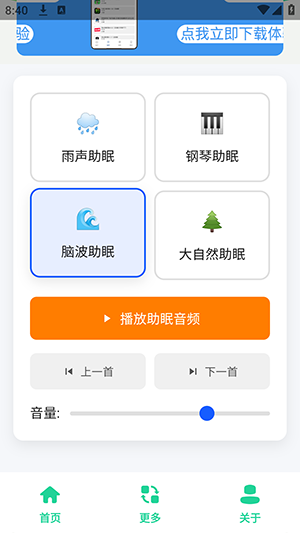 眠伴雨琴声截图2