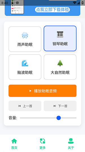 眠伴雨琴声截图3