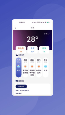 骇浪扫描助手截图3