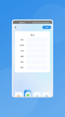 骇浪扫描助手截图4