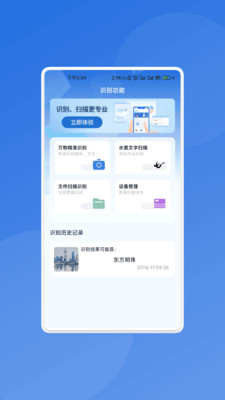 骇浪扫描助手