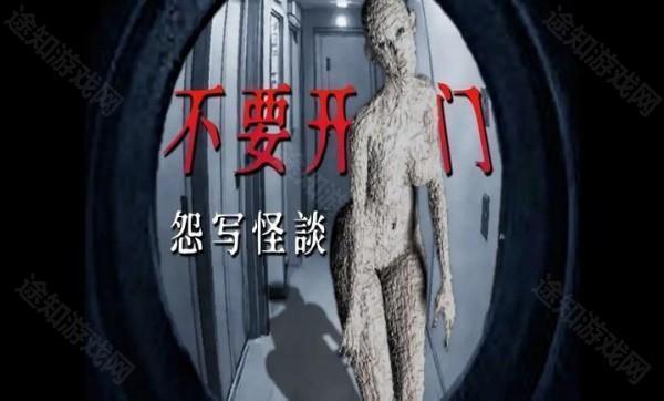 怨写怪谈