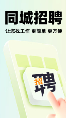 本地招聘宝截图1