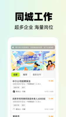 本地招聘宝截图2