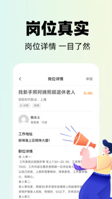 本地招聘宝截图3