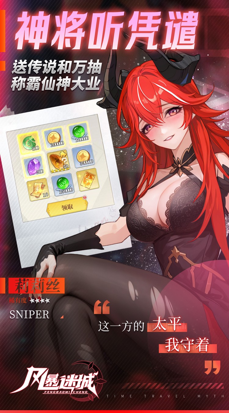 风暴迷城（0.1折万抽送传说）截图1