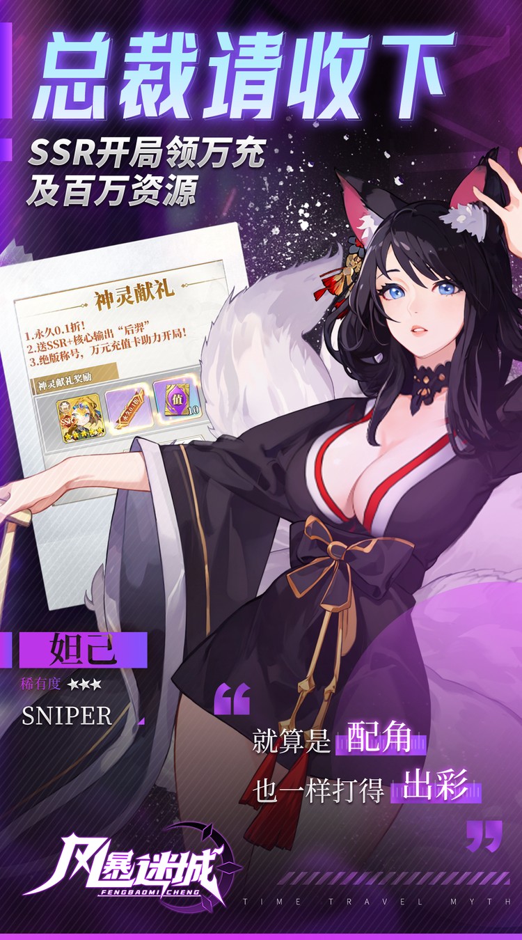 风暴迷城（0.1折万抽送传说）截图3