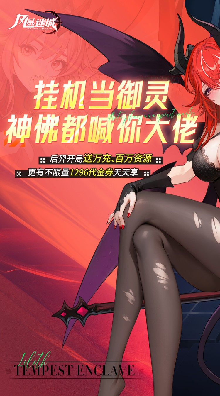 风暴迷城（0.1折万抽送传说）截图6