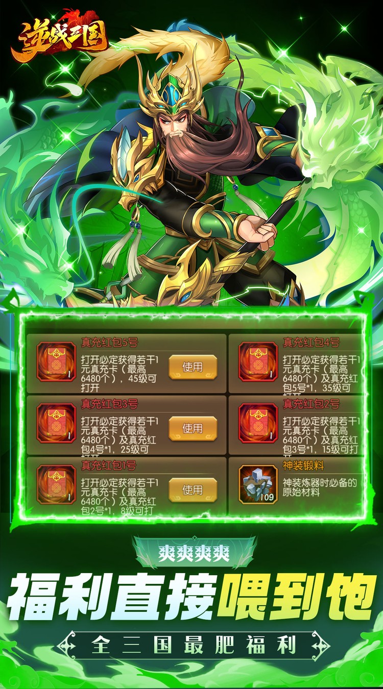 逆战三国（0.05原价十倍奖励）截图1
