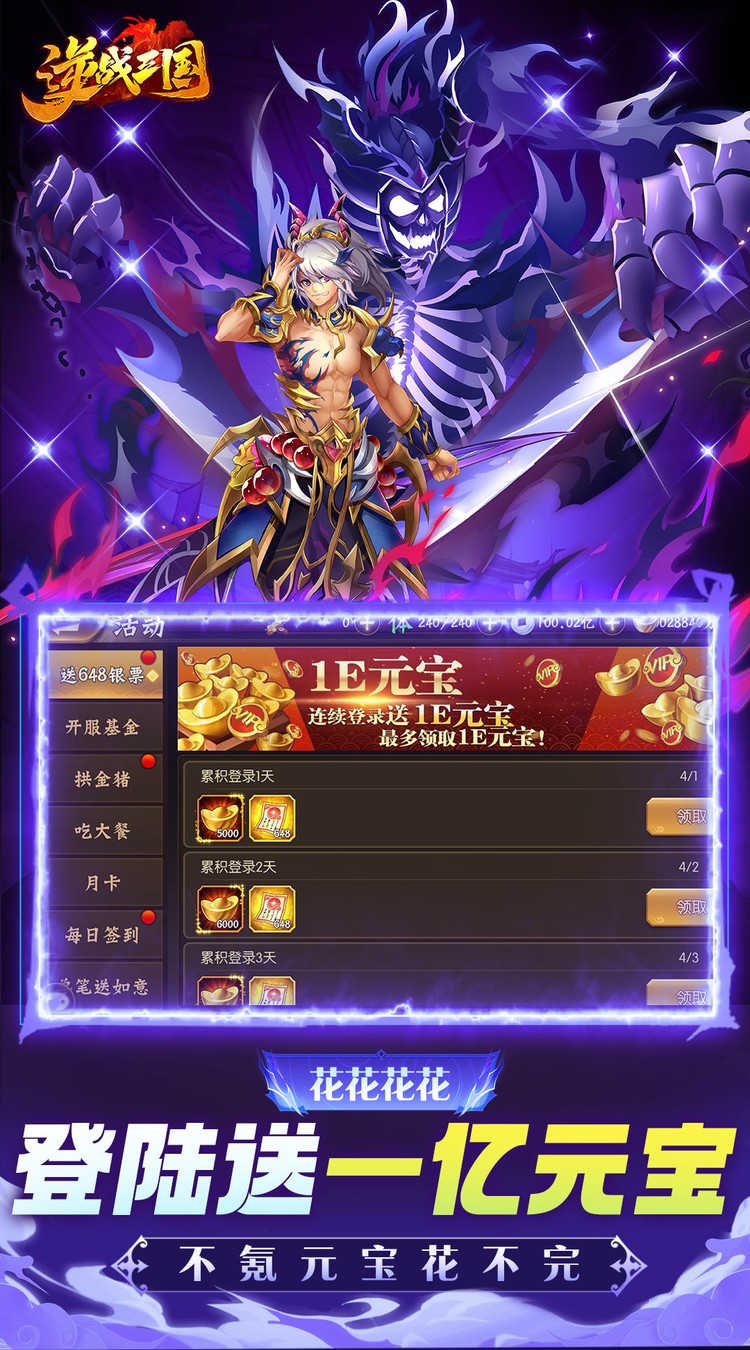 逆战三国（0.05原价十倍奖励）截图2