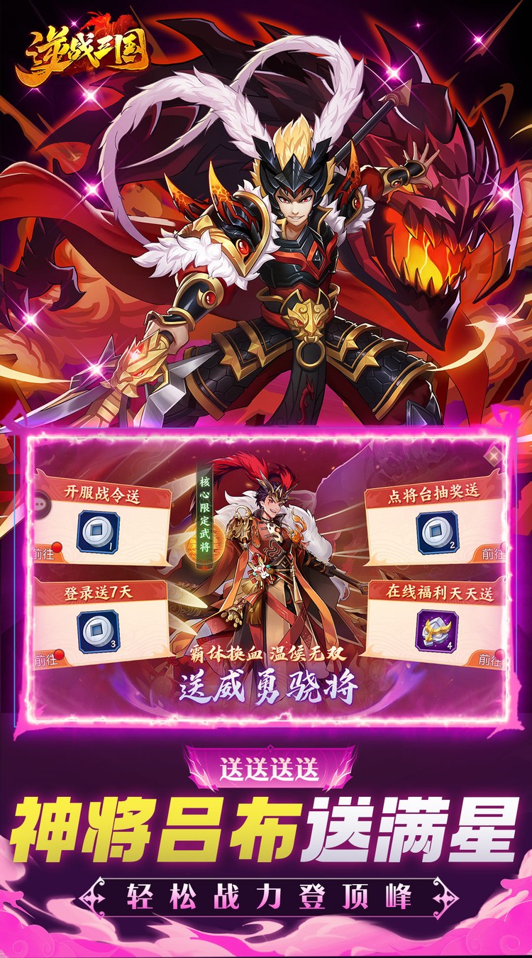 逆战三国（0.05原价十倍奖励）