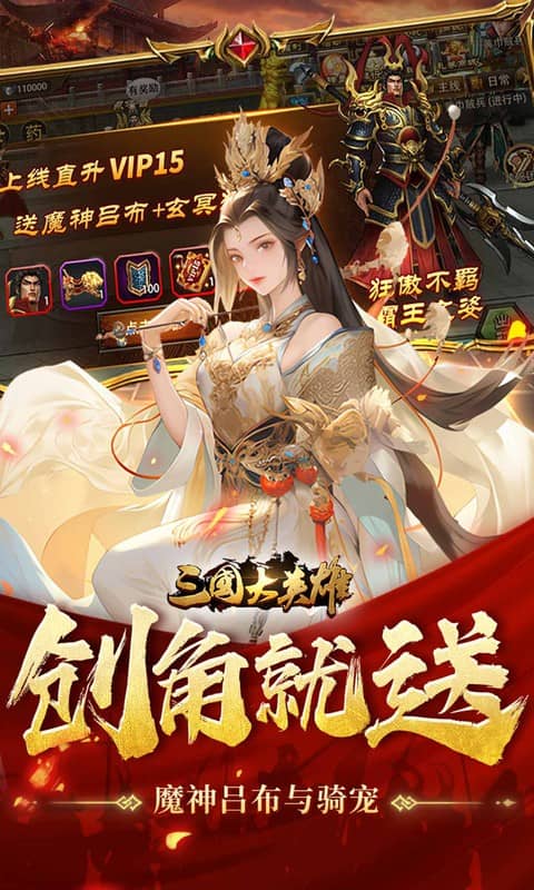 三国大英雄（0.05折送天机典韦）截图1