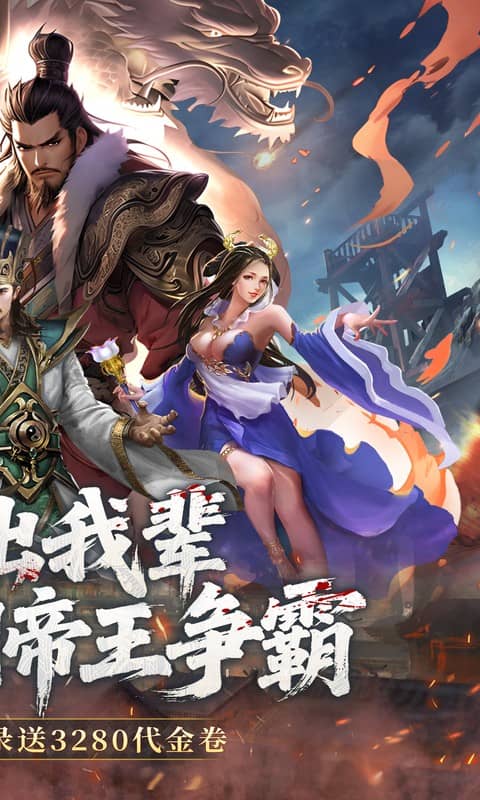 三国大英雄（0.05折送天机典韦）截图2