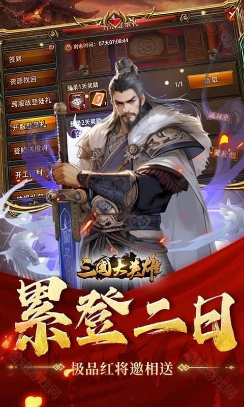 三国大英雄（0.05折送天机典韦）