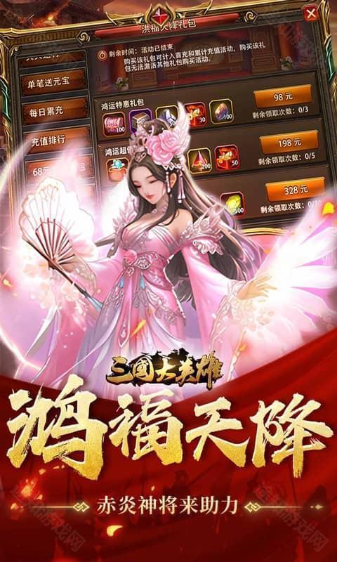 三国大英雄（0.05折送天机典韦）