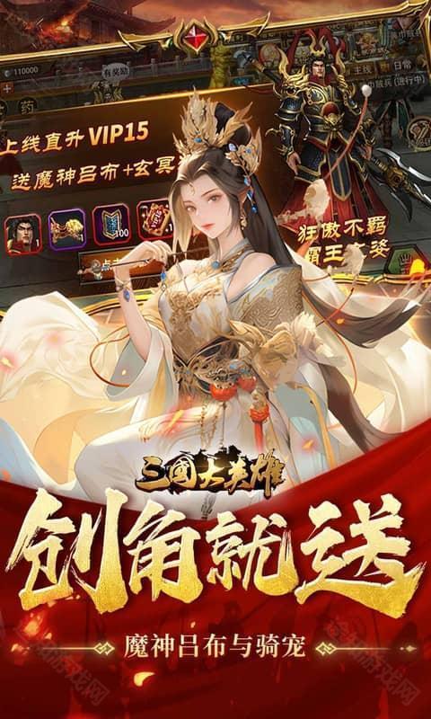 三国大英雄（0.05折送天机典韦）