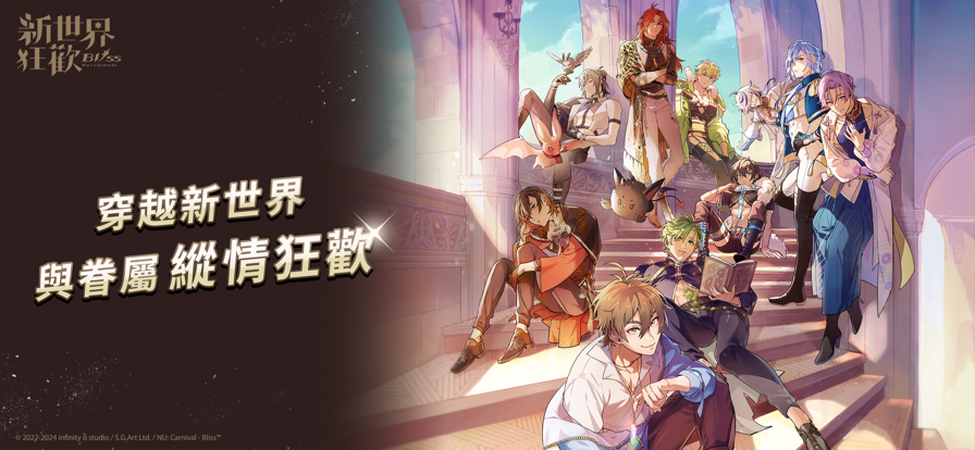 新世界狂欢全蜜话版截图5