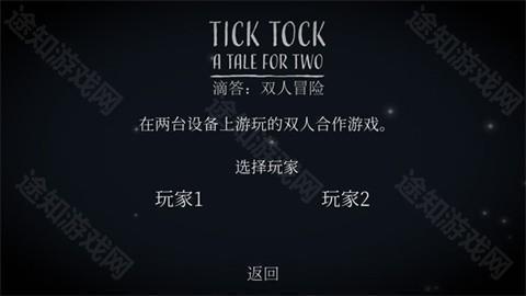 ticktock正版