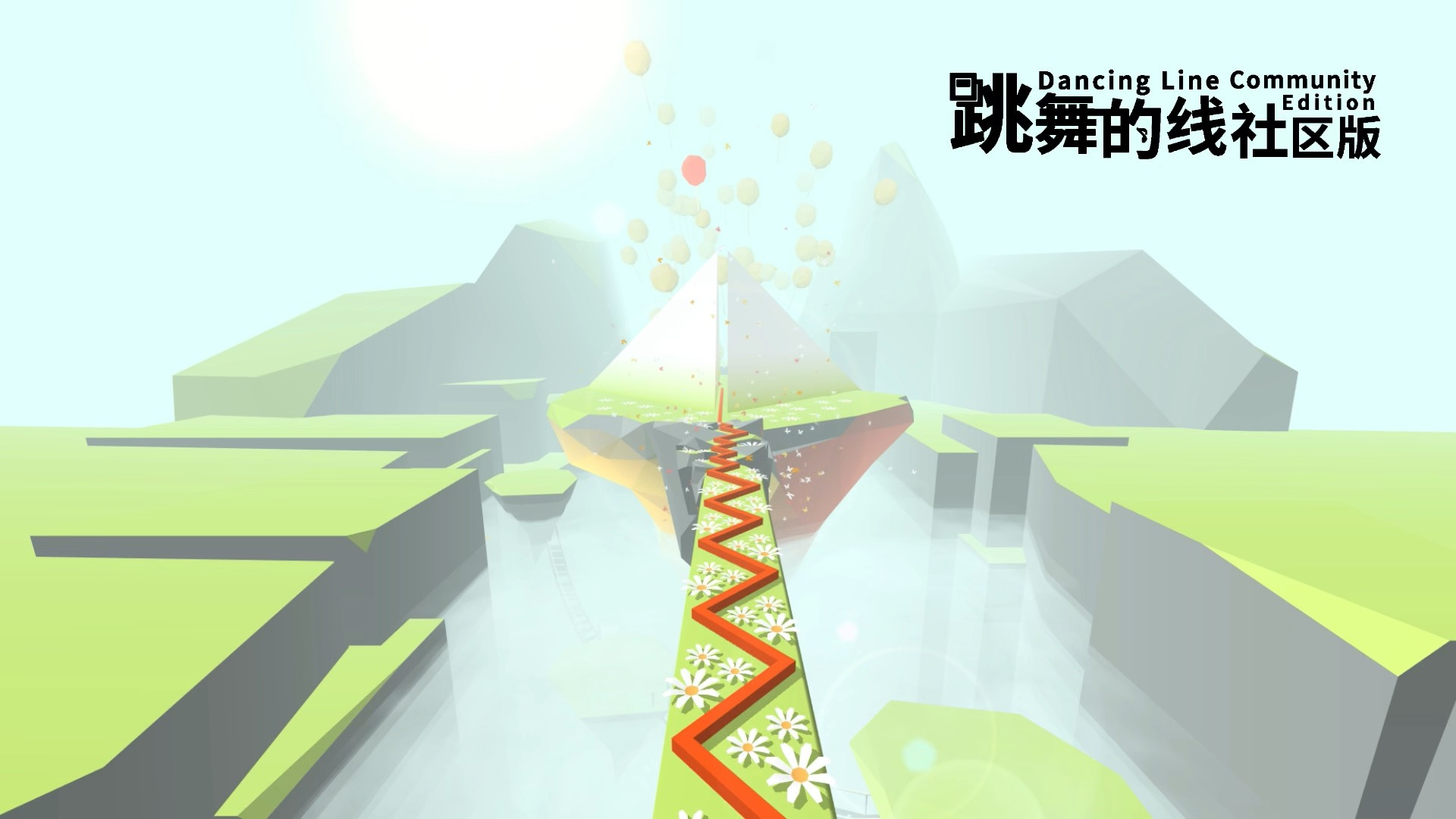 跳舞的线社区版