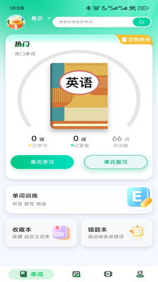易背单词截图1