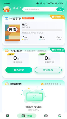 易背单词截图2