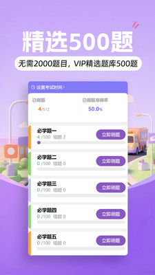 愿兽驾道截图2