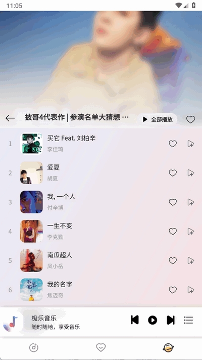 简约音乐截图3