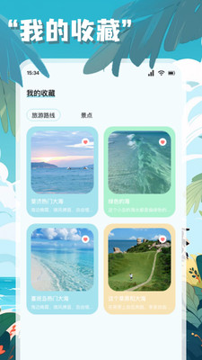 链信世界旅行截图1