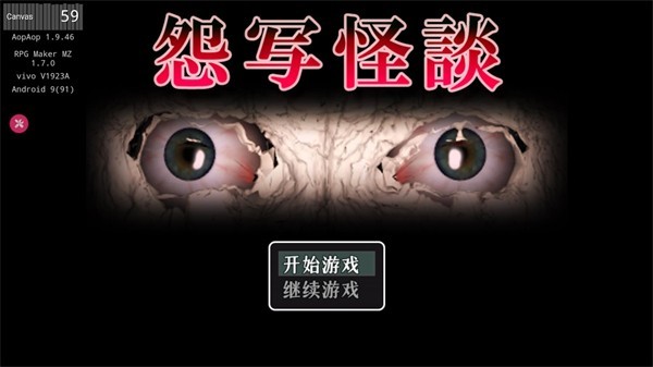 怨写怪谈汉化版截图4