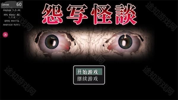 怨写怪谈