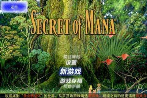 圣剑传说2汉化版