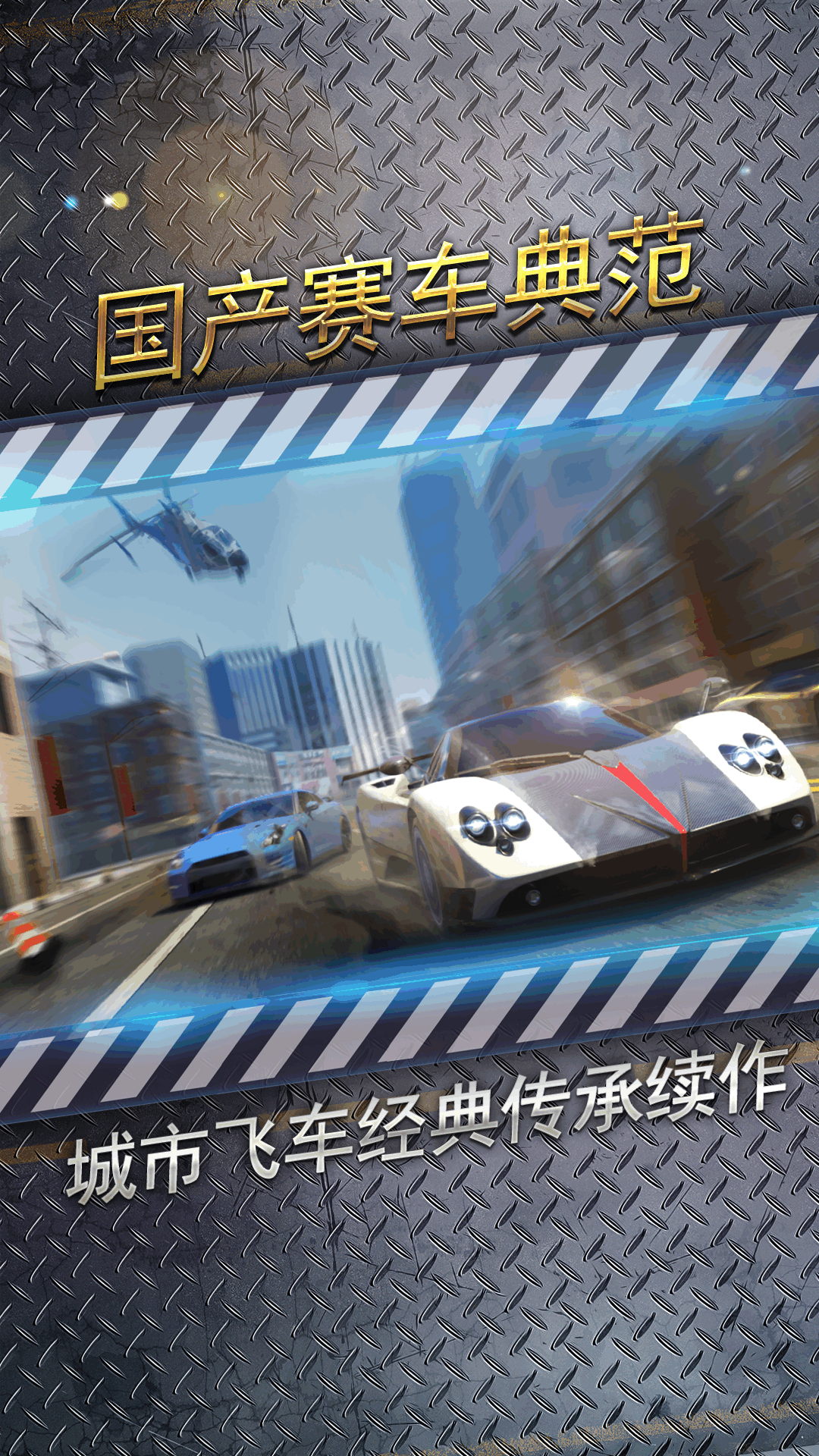 城市飞车2全部车辆解锁版截图1