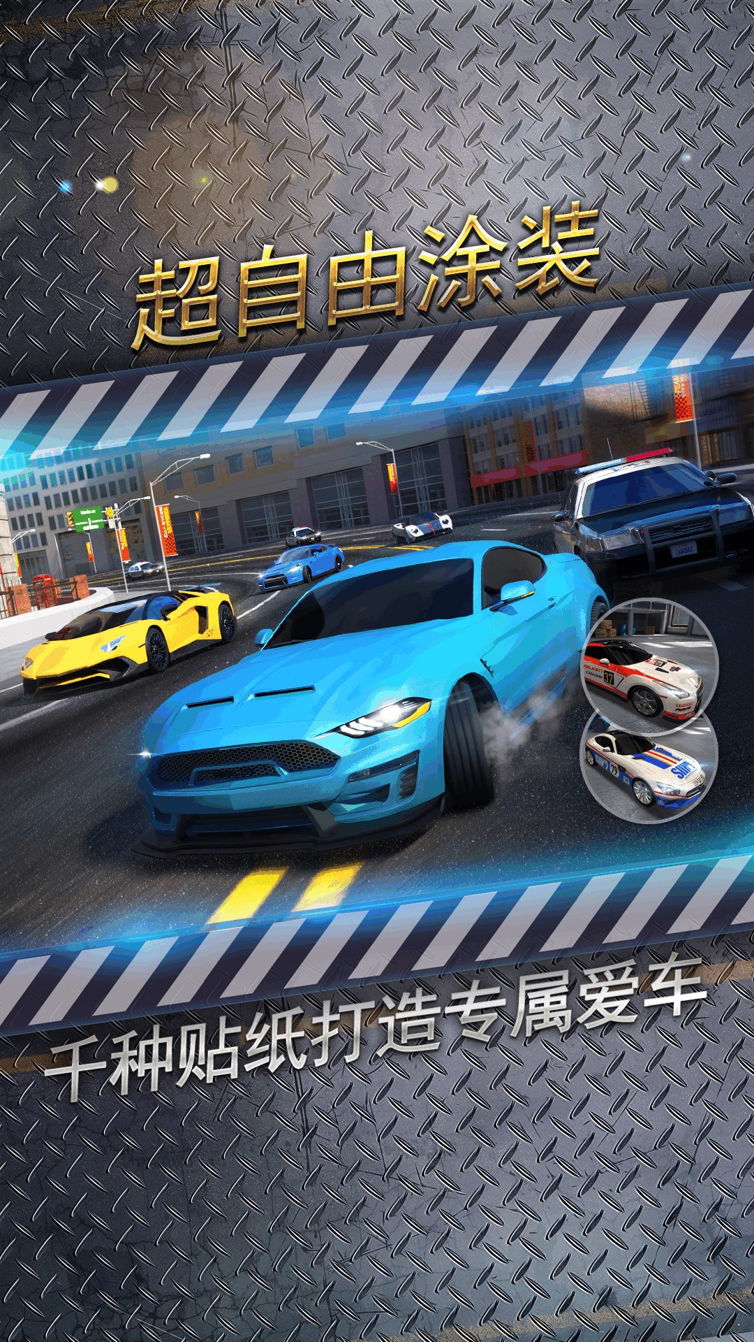 城市飞车2全部车辆解锁版截图2